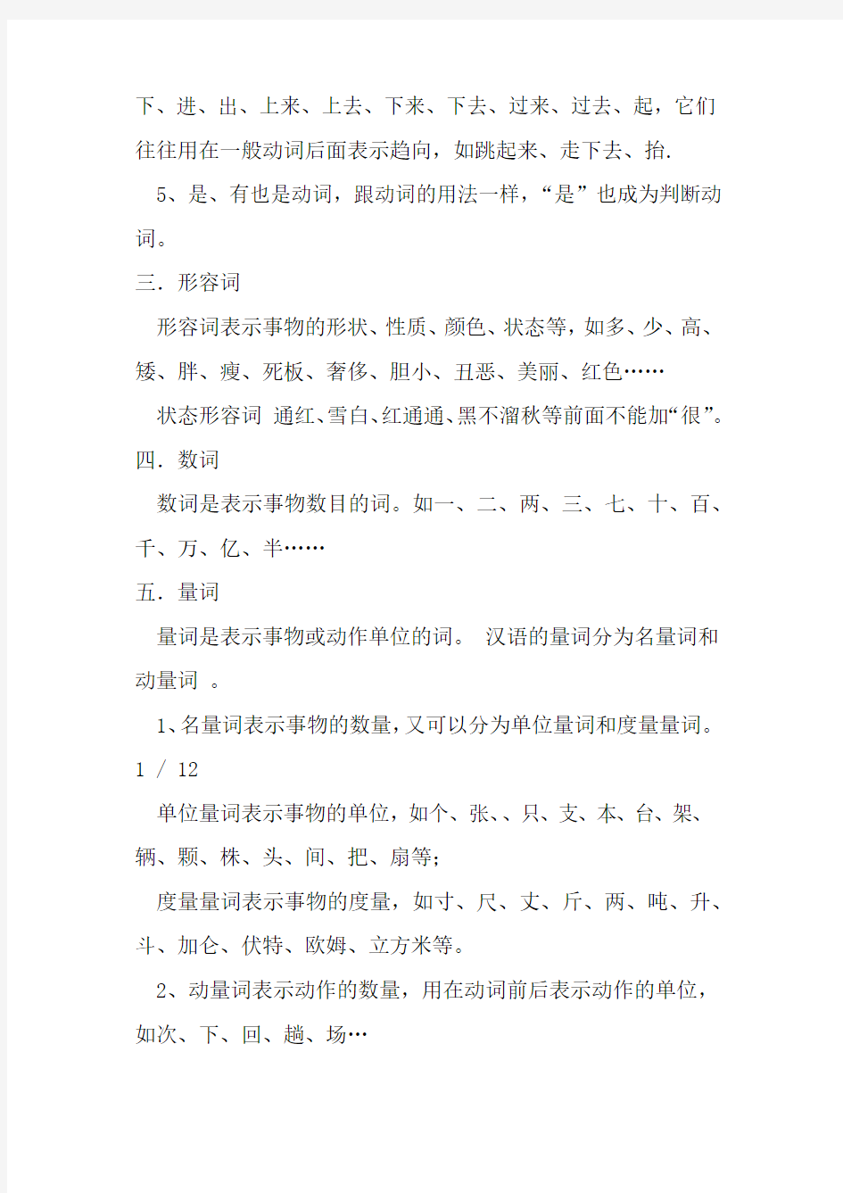 现代汉语词性及专题训练复习资料