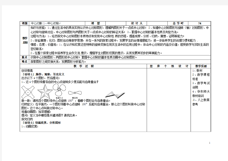 七年级数学下册中心对称1-中心对称教案