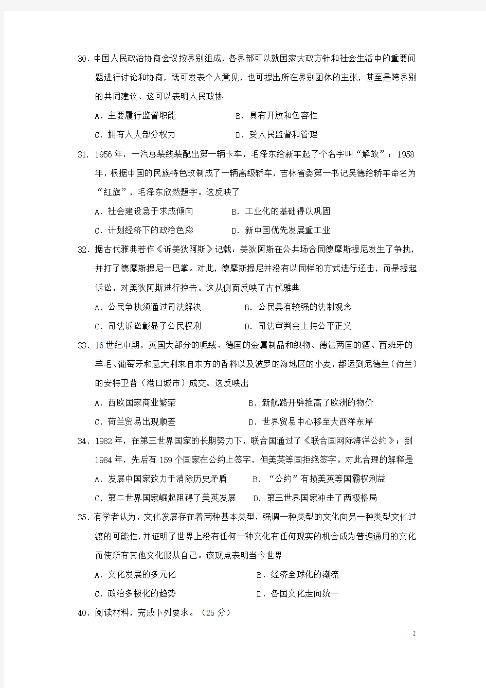 陕西省榆林市2017届高三历史第二次模拟考试试题