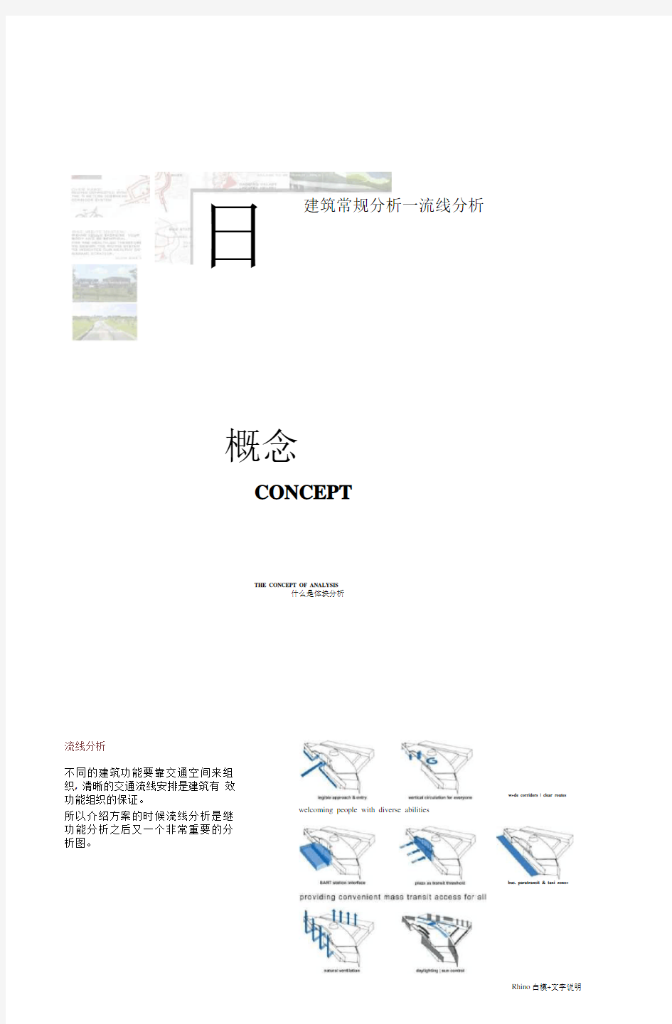 建筑基本分析-流线分析- diagram技法 建筑分析图教程