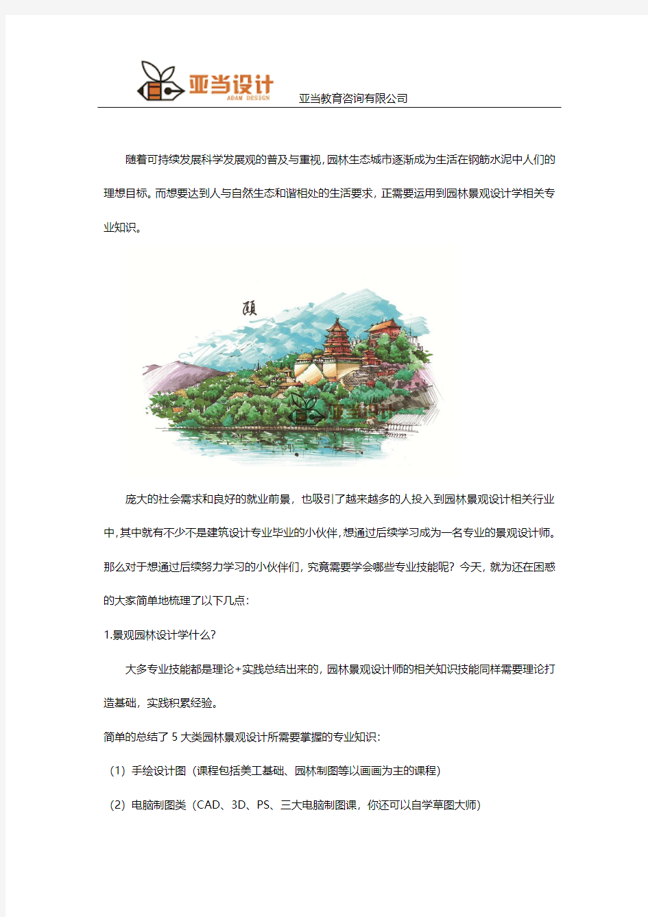 景观园林设计培训班哪家好