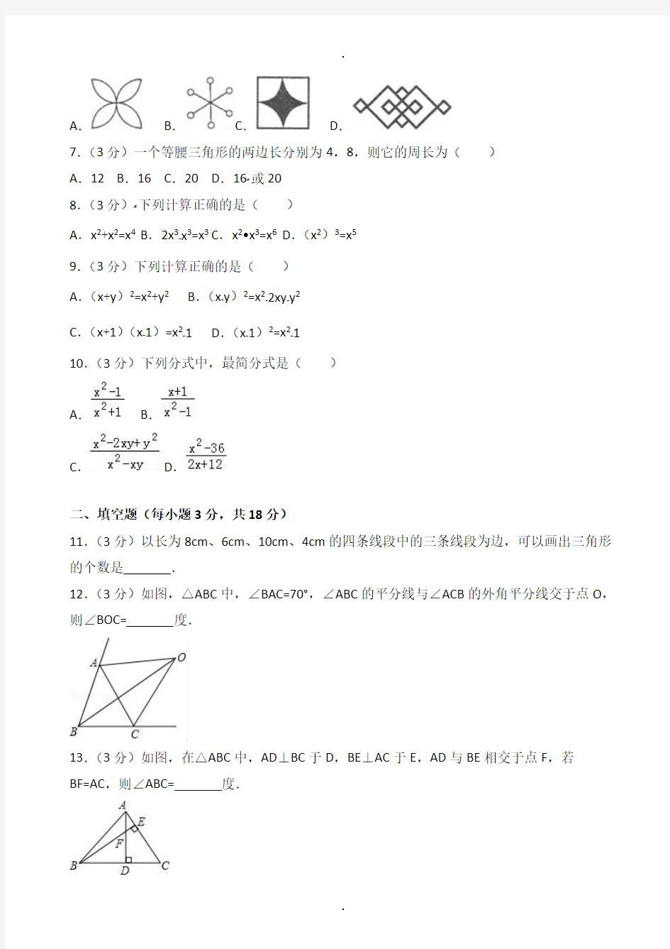 武汉市八年级数学上册期末测试卷(含答案)