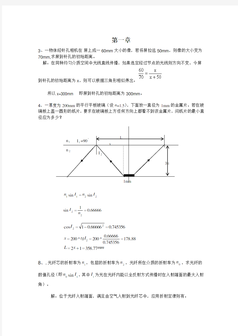 第三版工程光学答案汇总