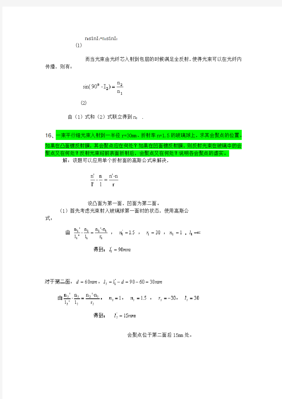 第三版工程光学答案汇总