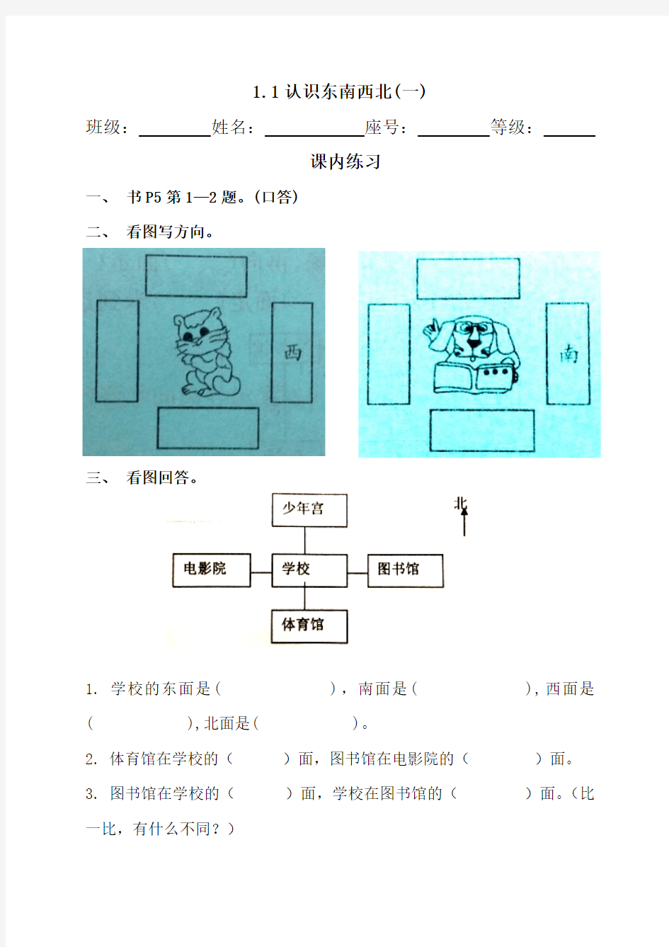 2017年春人教版小学数学三年级下册校本作业第1~9单元(课内外作业题)