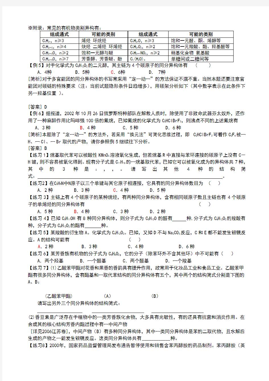 同分异构体专题训练含答案解析