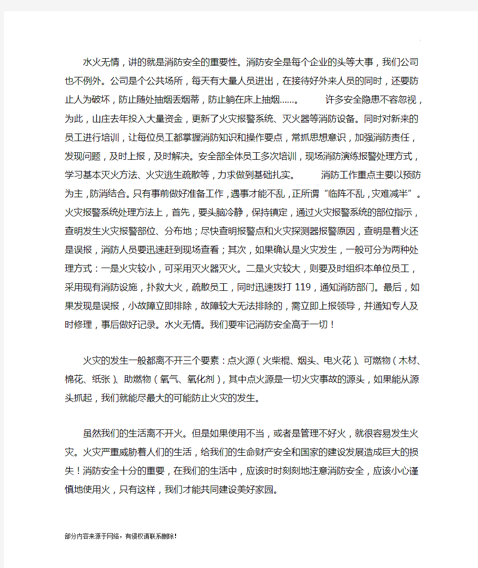 消防安全的重要性