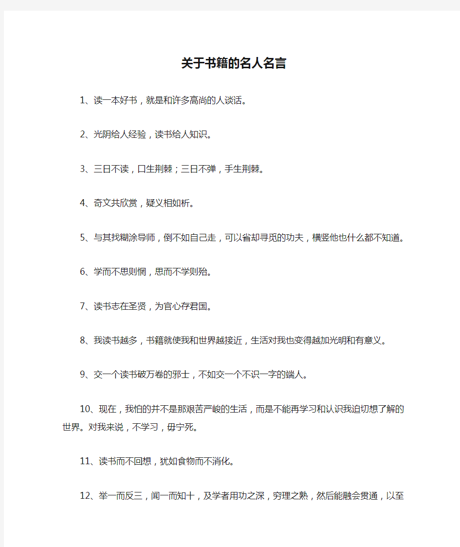 关于书籍的名人名言