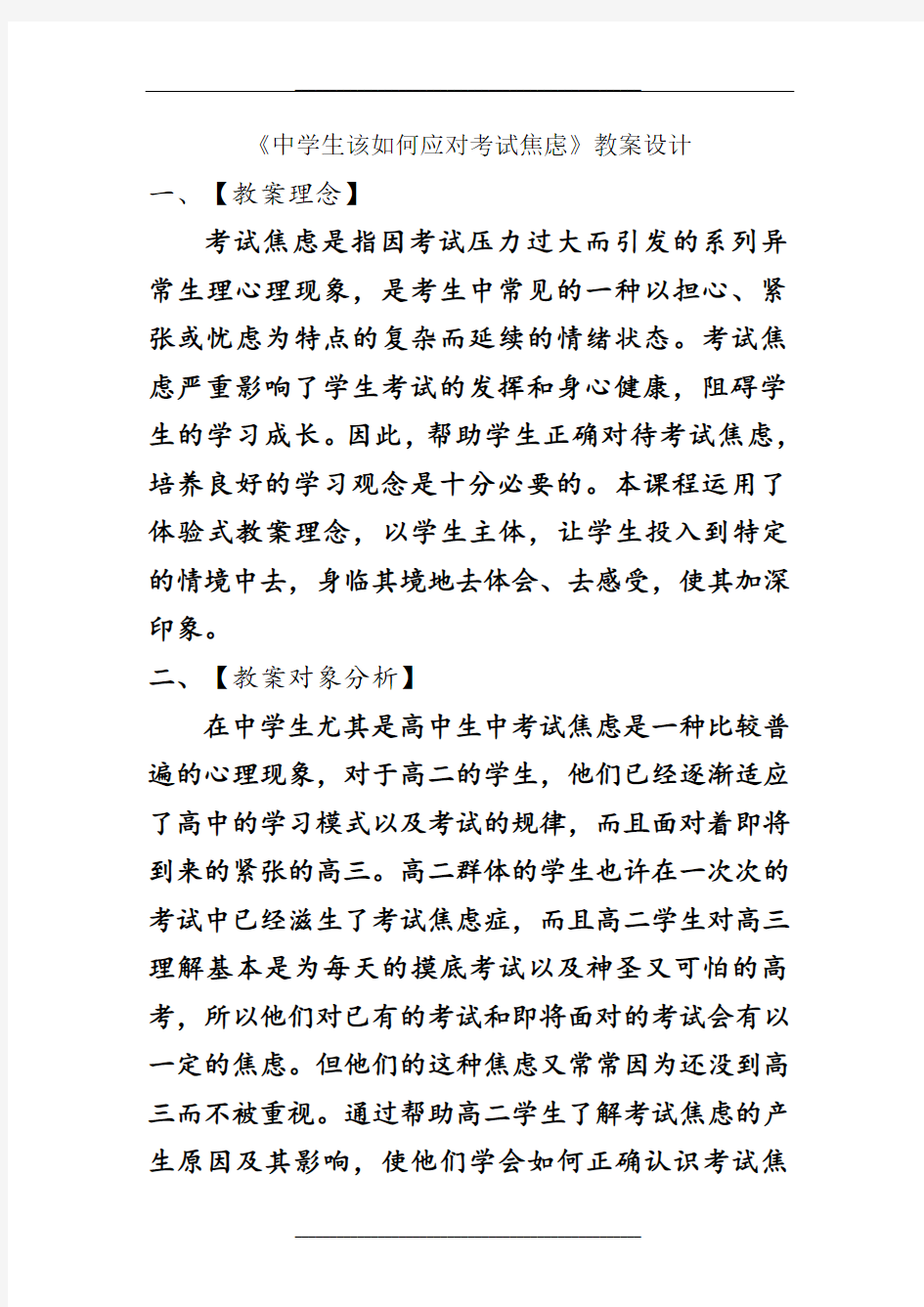 心理课考试焦虑优秀教案