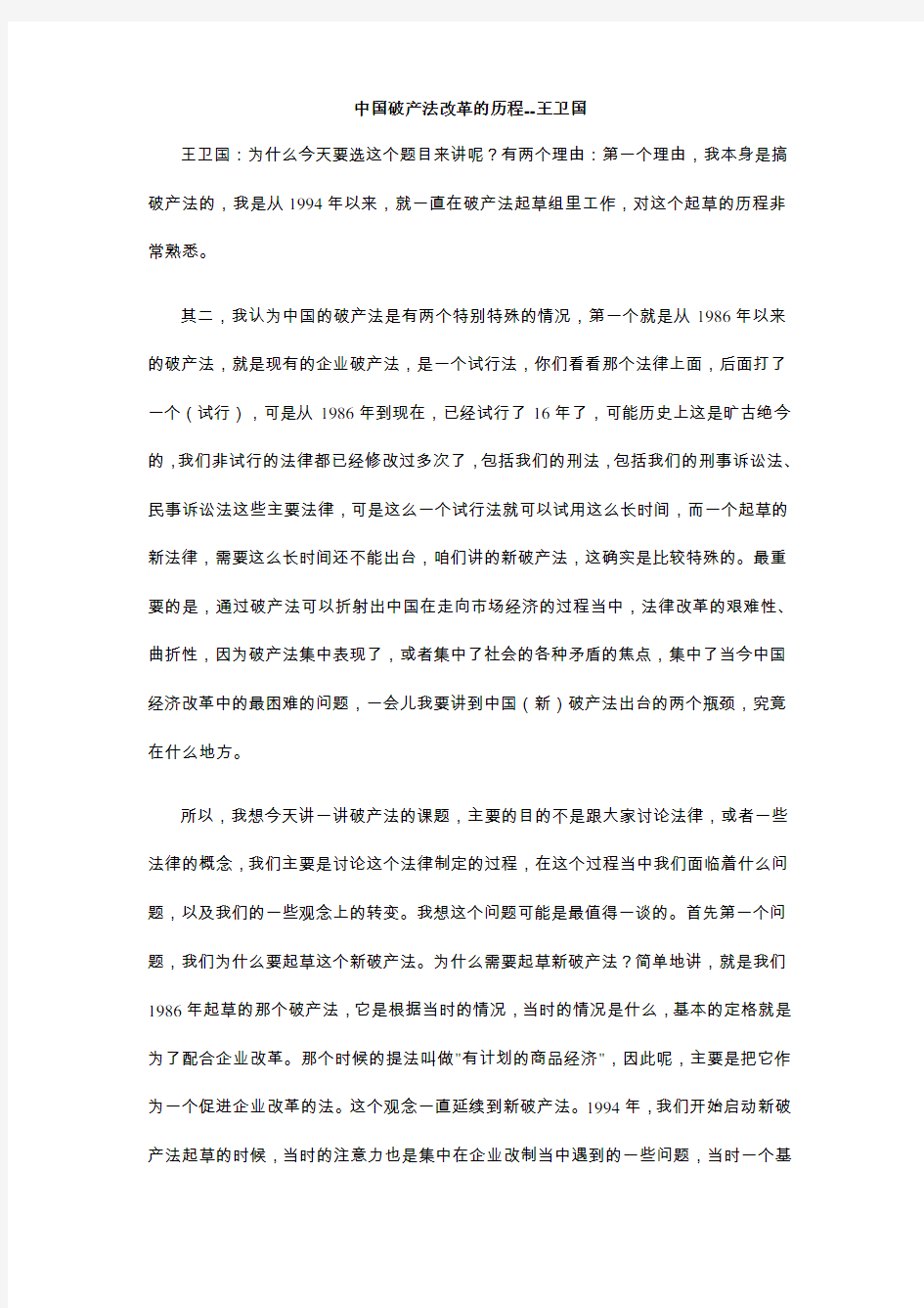 中国破产法改革的历程