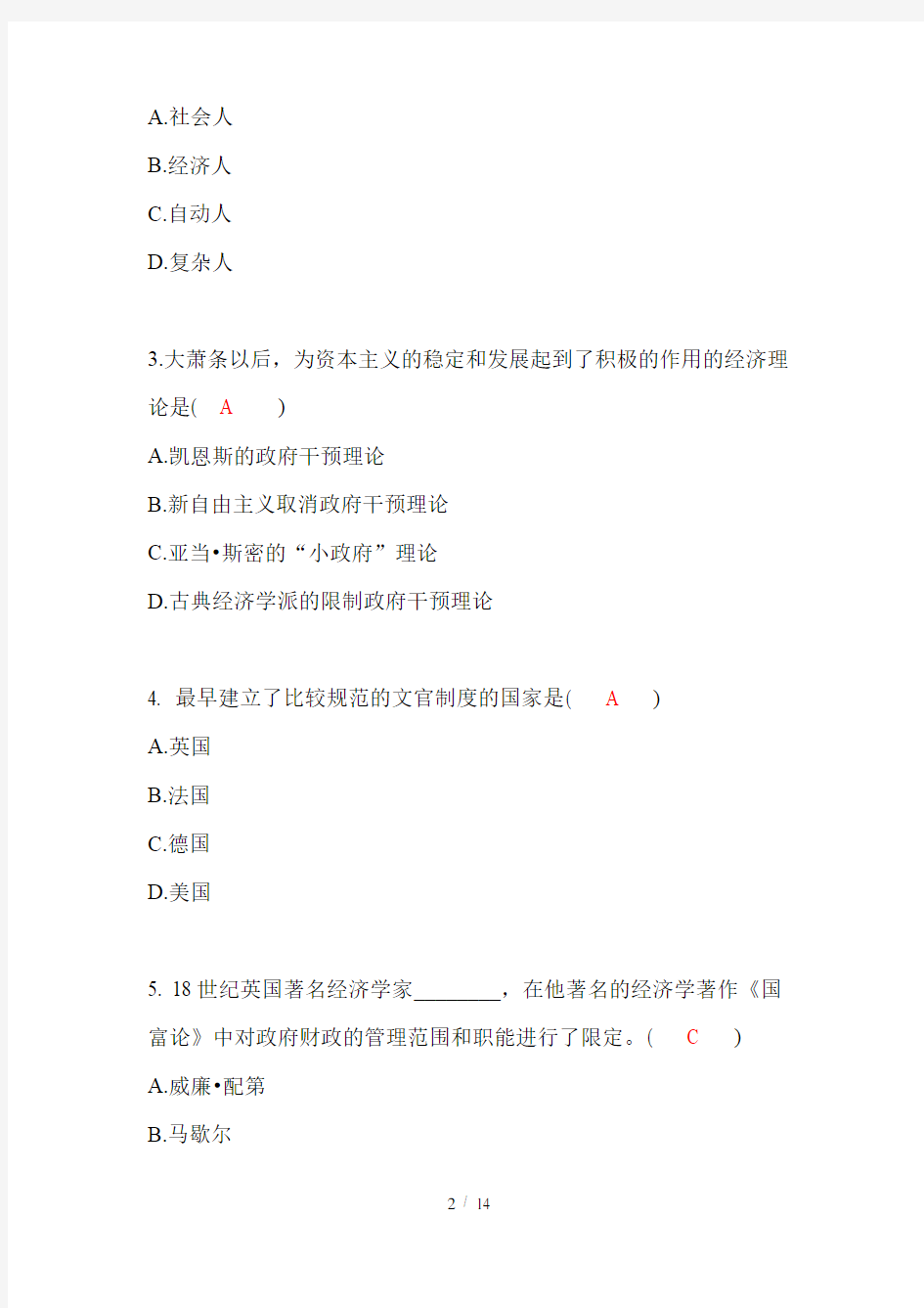 公共管理学作业homework复习资料