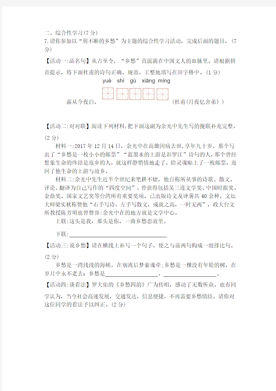 《“剪不断的乡愁”主题综合性学习活动》