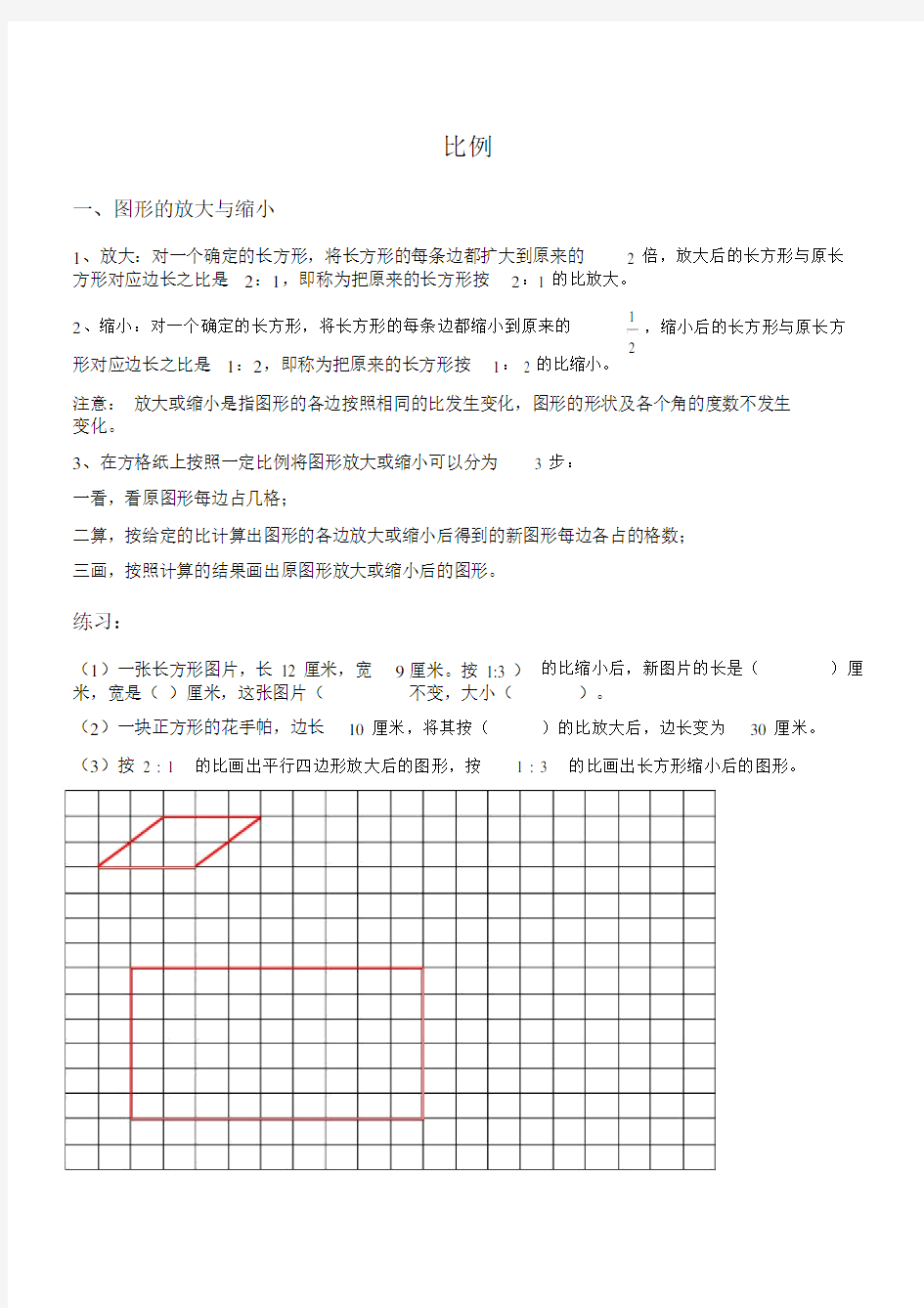 (word完整版)苏教版六年级数学下比例.doc