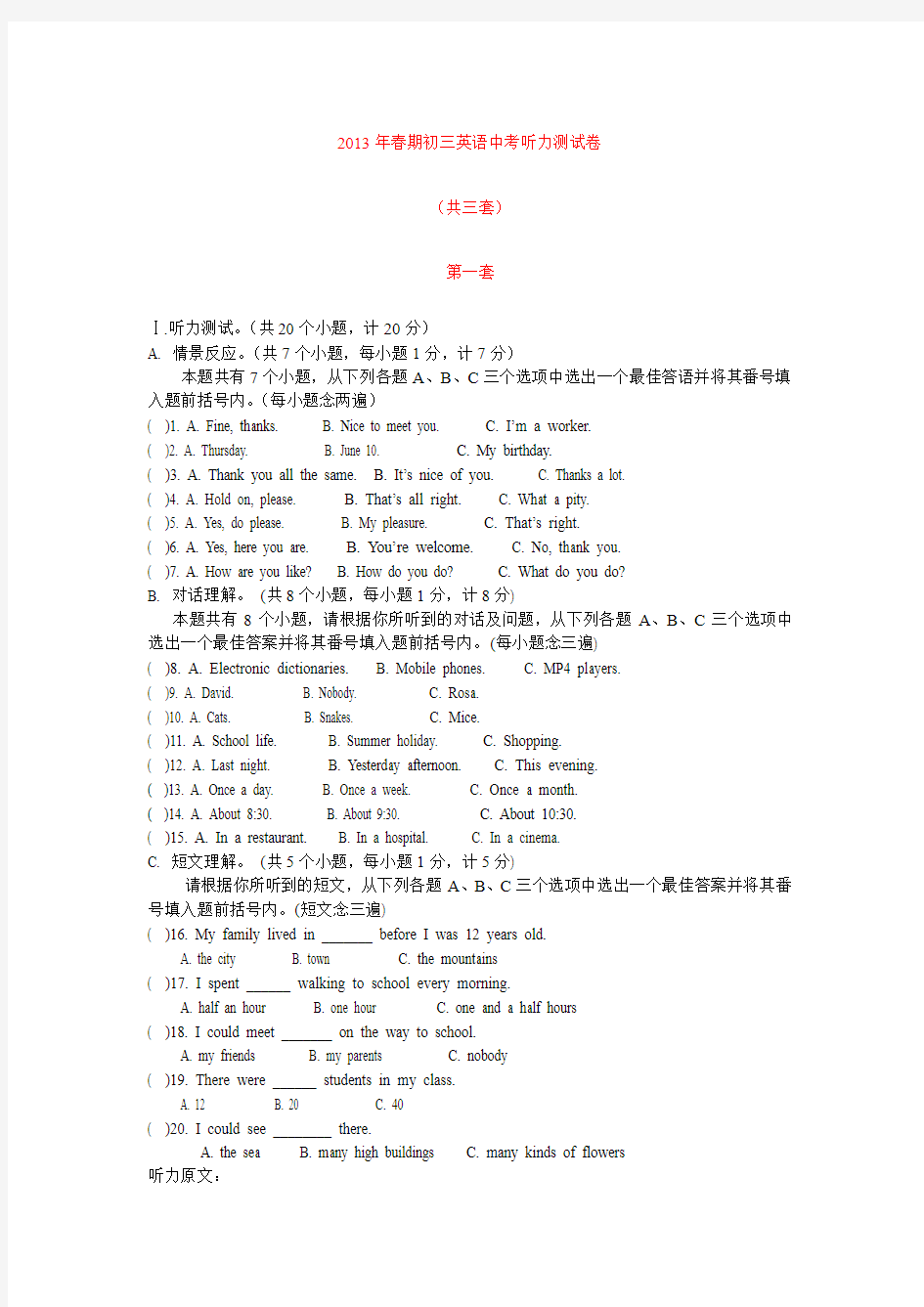 2013年中考英语听力真题练习3套及听力材料及答案