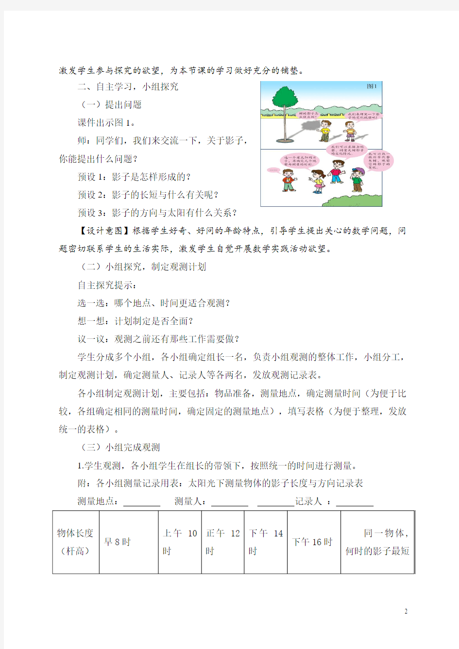 3上-02-3实践活动(变化的影子)