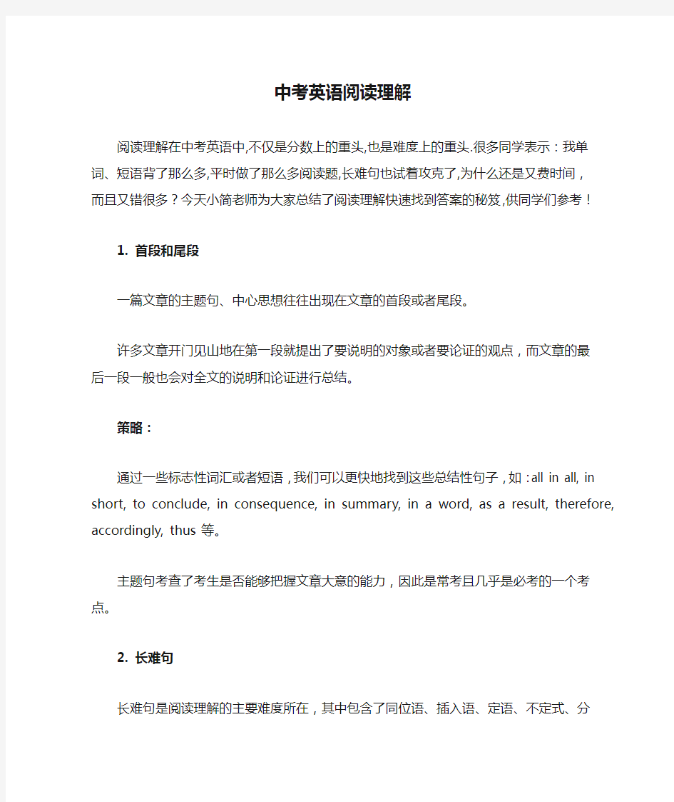 中考英语阅读理解答题技巧