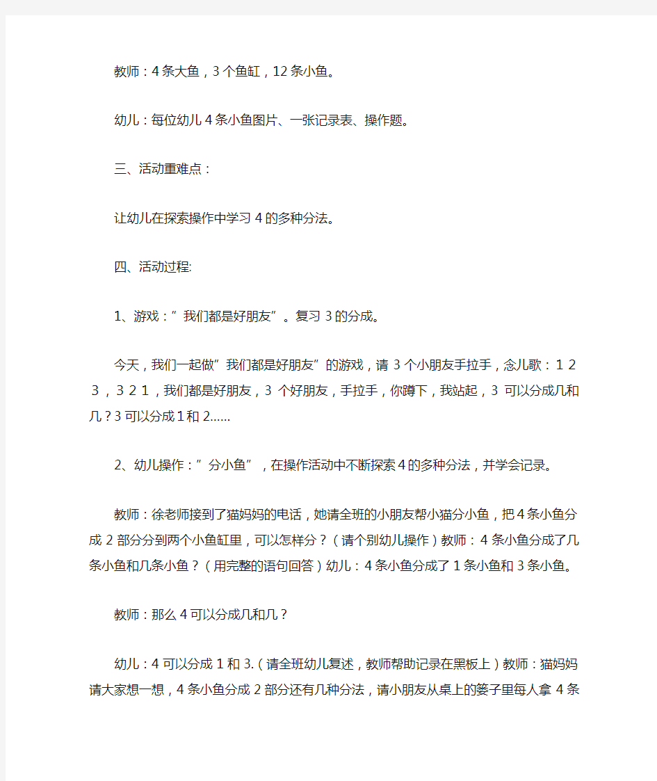 大班数学学习4的分成教案