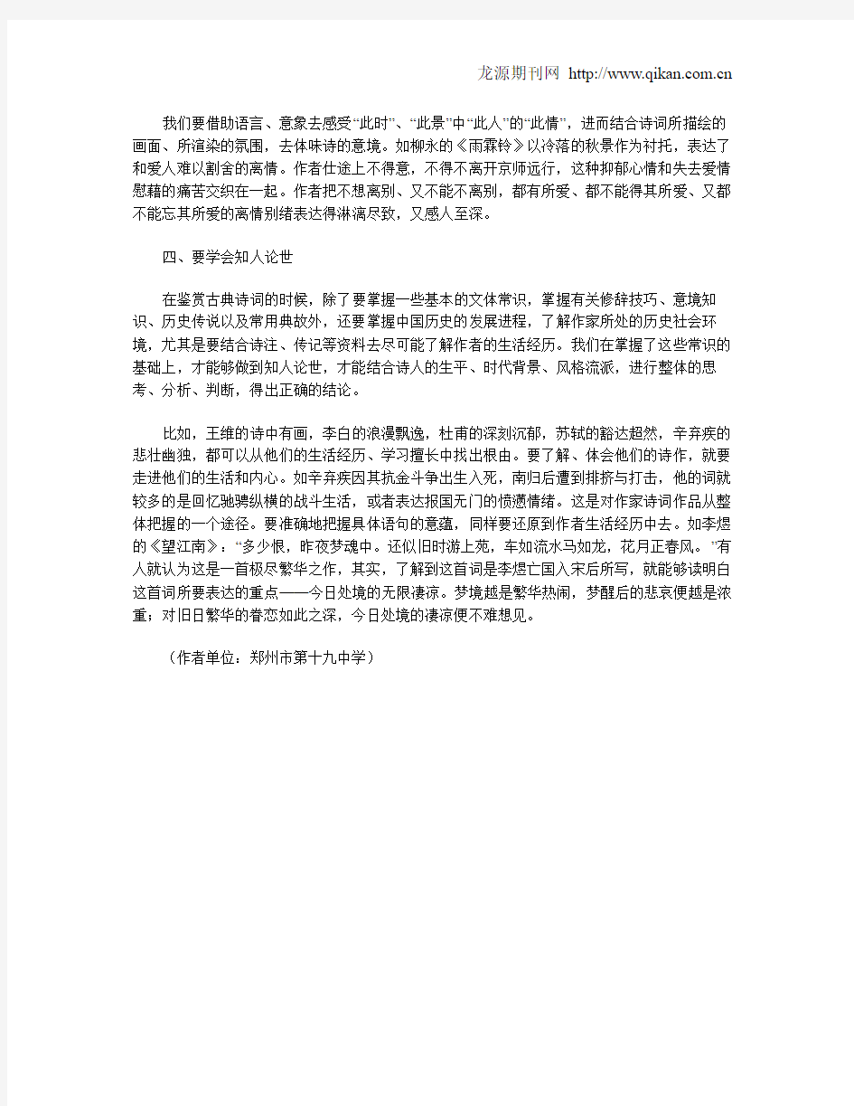 古典诗词鉴赏方法举隅