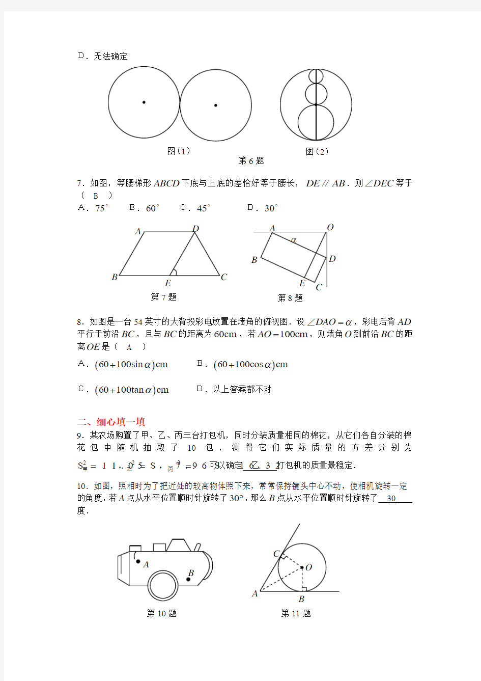 2019-2020年中考数学基础训练题及答案1