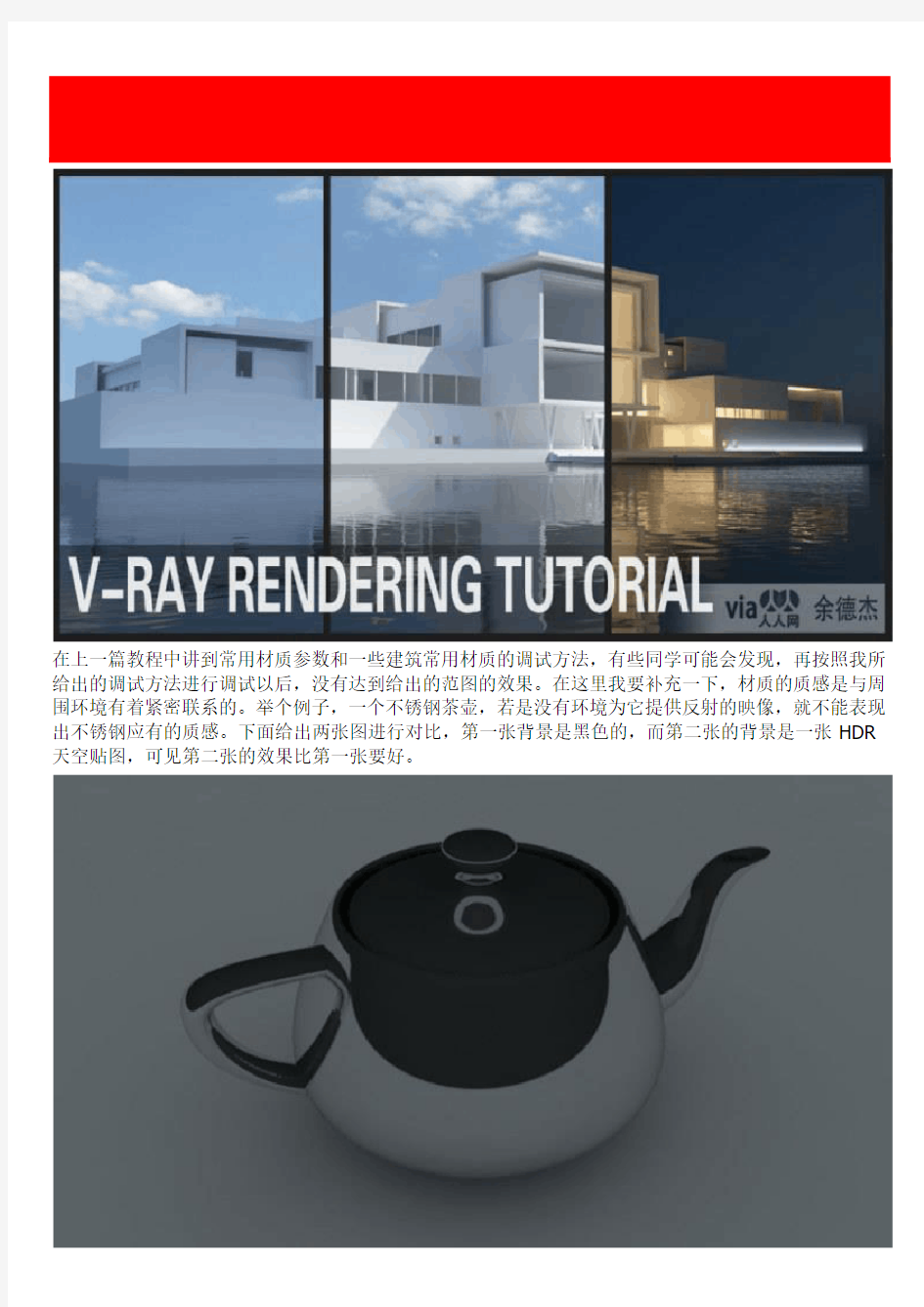 vray_for_sketchup渲染教程③--灯光篇