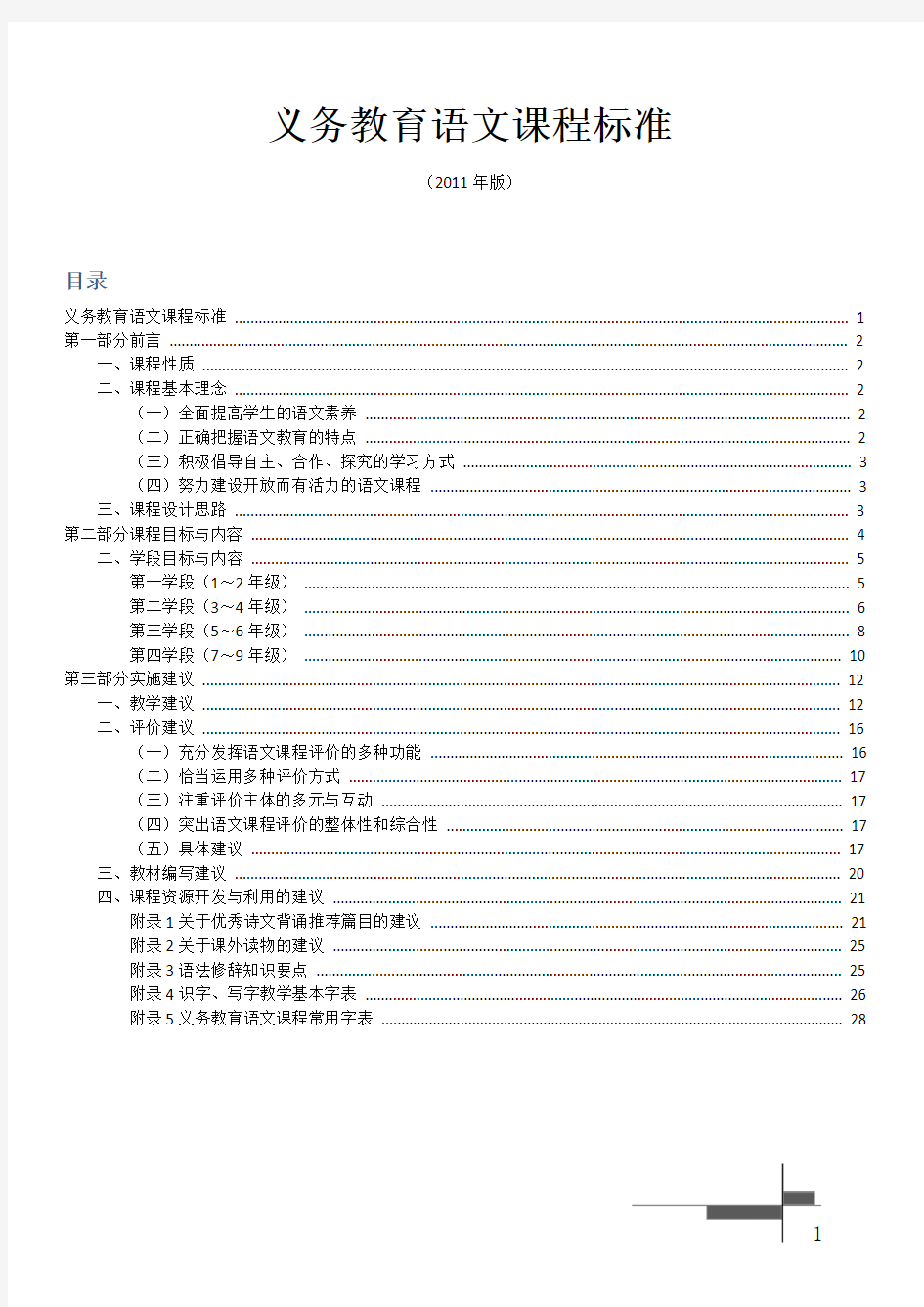 2017初中语文课程标准(2011版)
