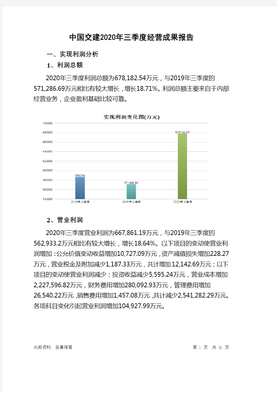 中国交建2020年三季度经营成果报告