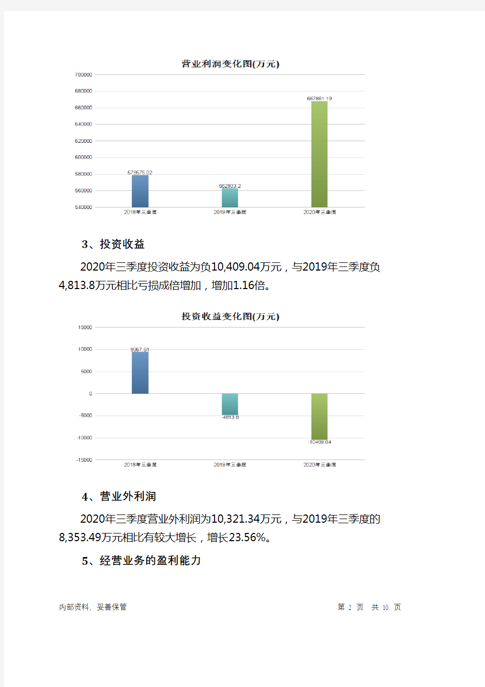 中国交建2020年三季度经营成果报告