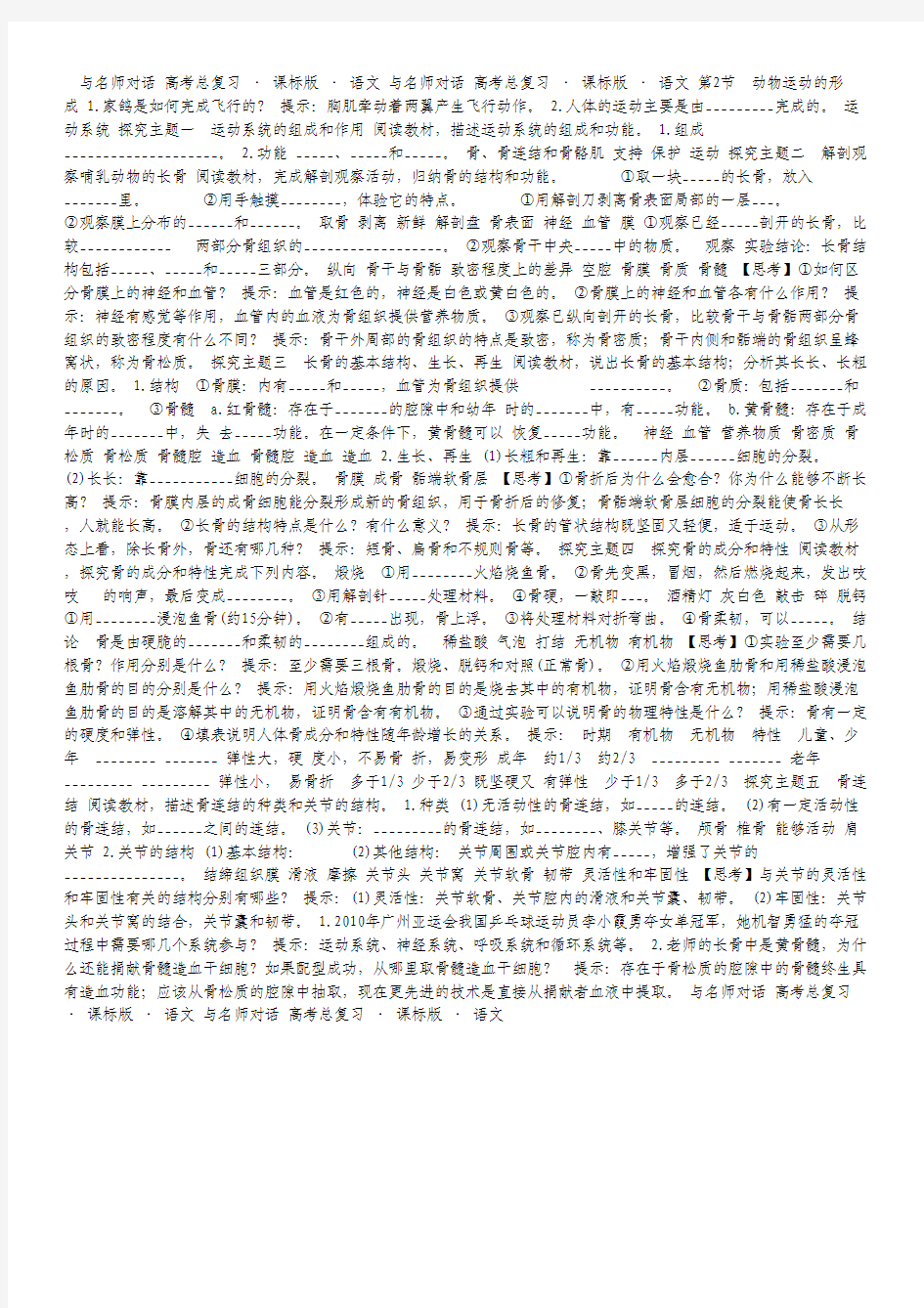 高考密码理综猜题卷8.pdf