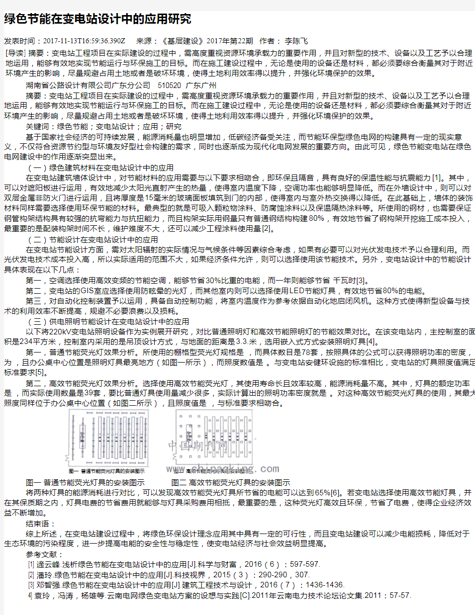 绿色节能在变电站设计中的应用研究