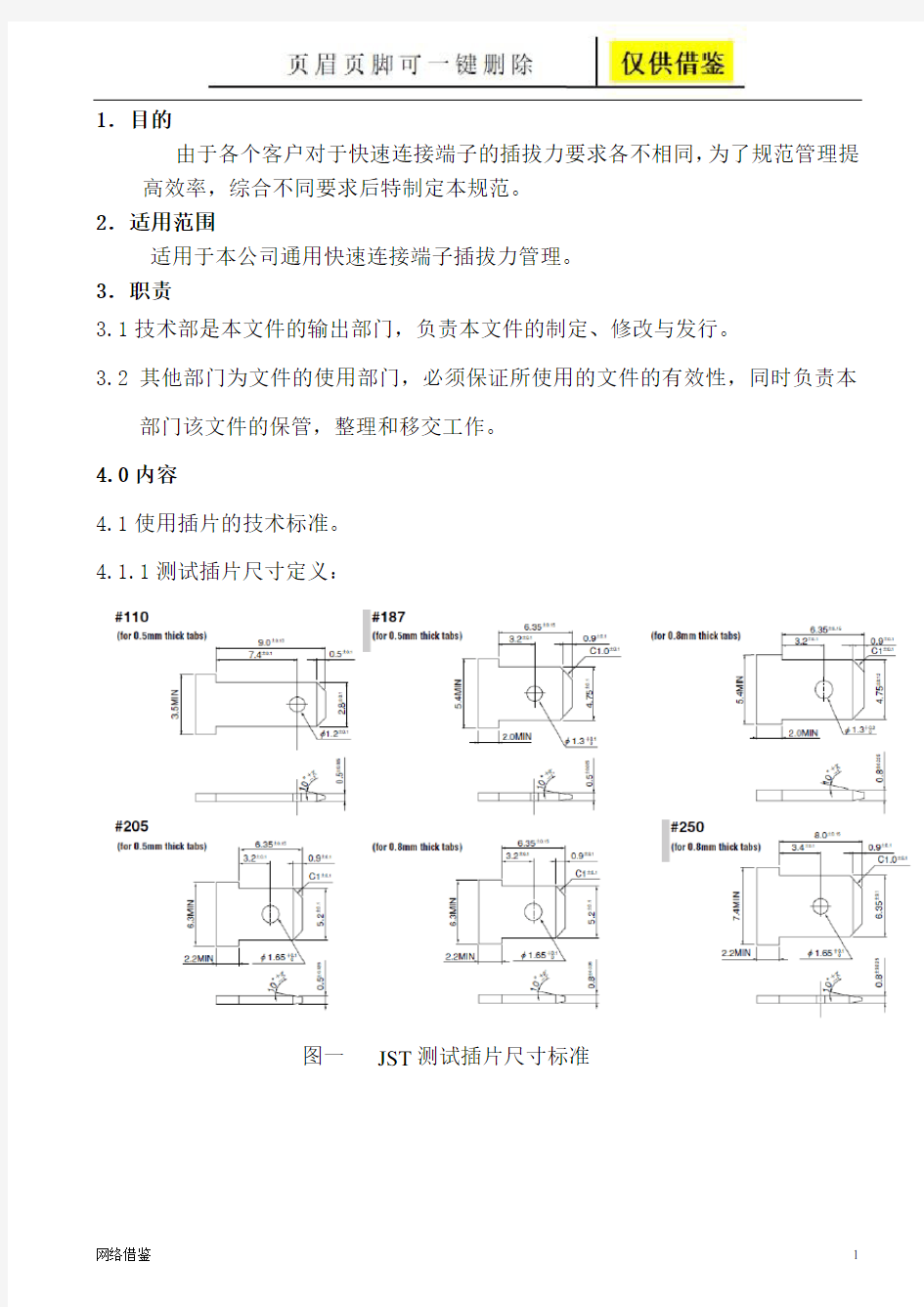 快速连接端子插拔力检测规范(行业一类)