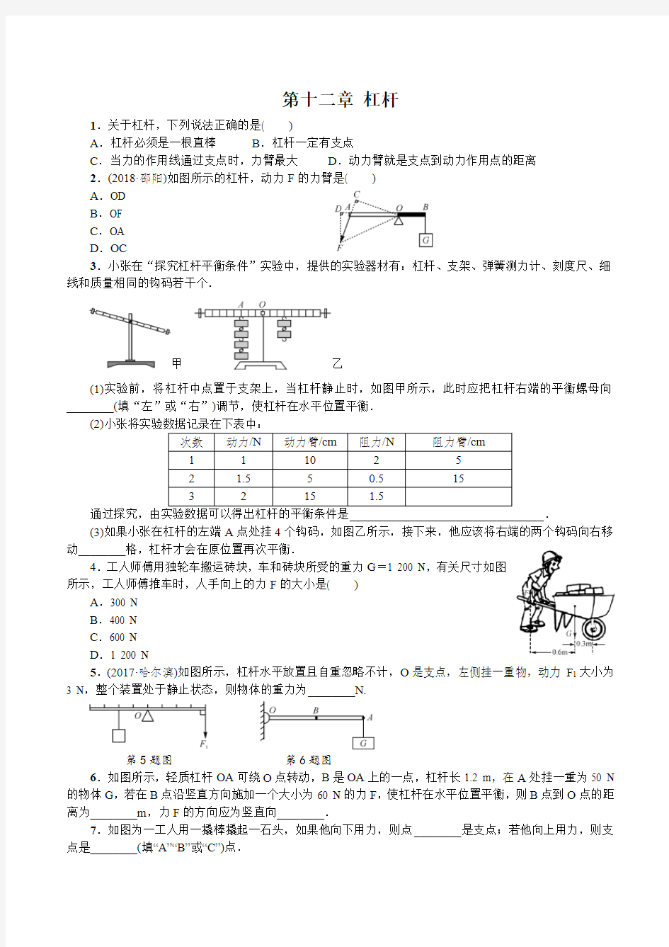 第十二章 杠杆练习题