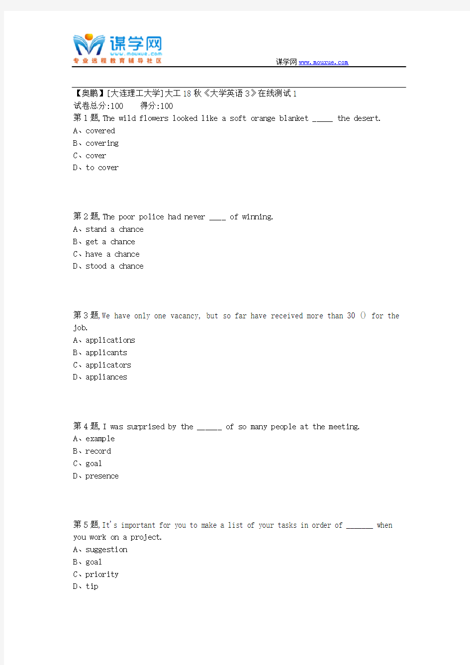 大工18秋《大学英语3》在线测试1