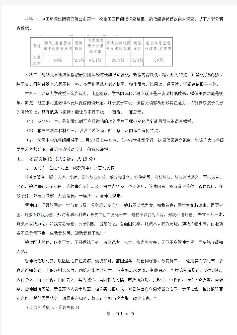 湖北省九年级上学期语文月考试卷