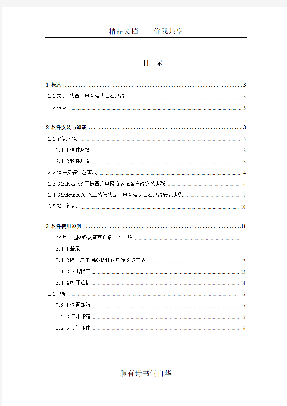 陕西广电网络认证客户端2.5使用手册