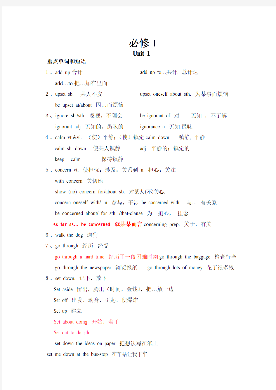 2019英语必修一全册重点单词短语及句型的归纳