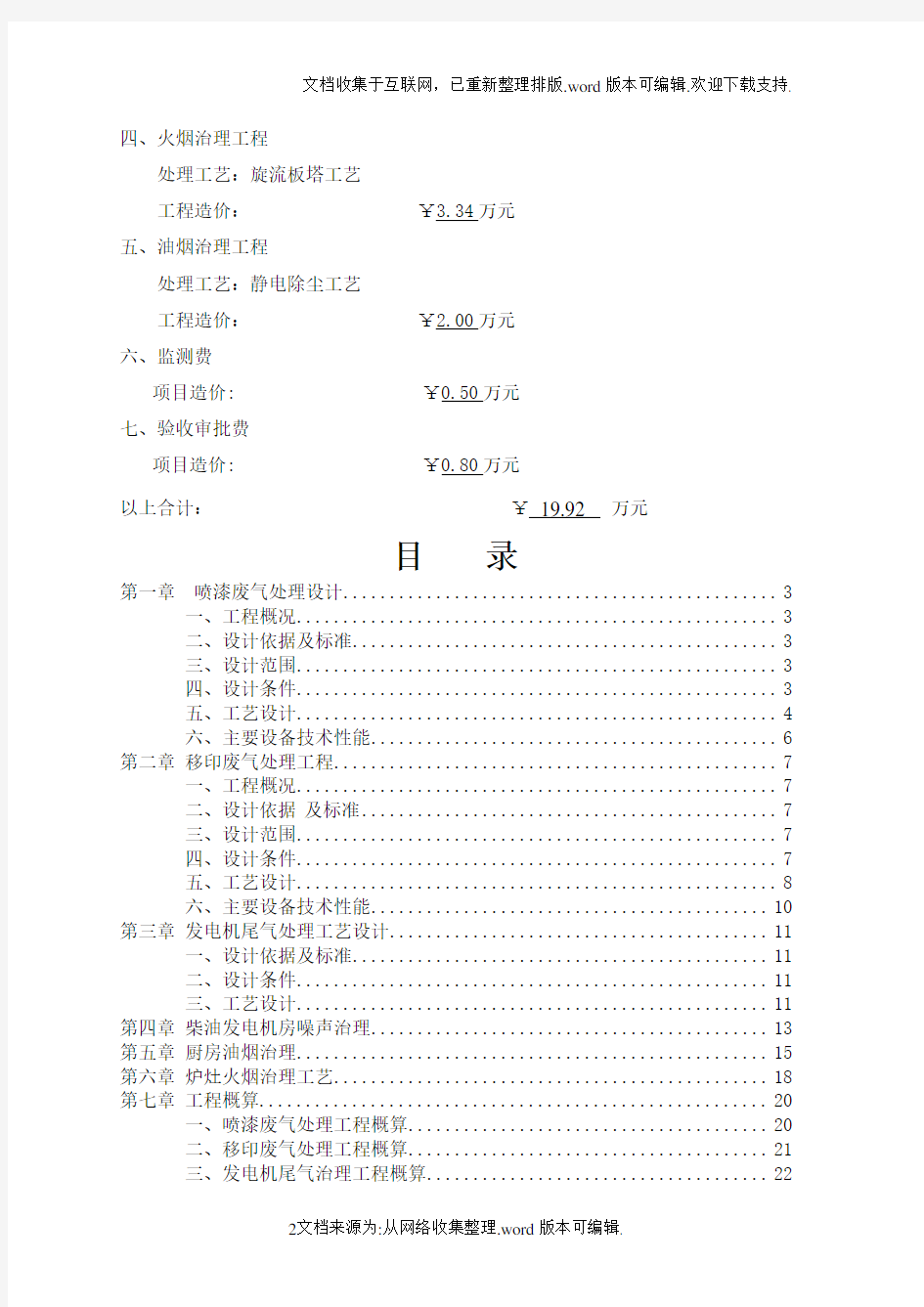 水喷淋活性炭吸附处理工业废气方案精品