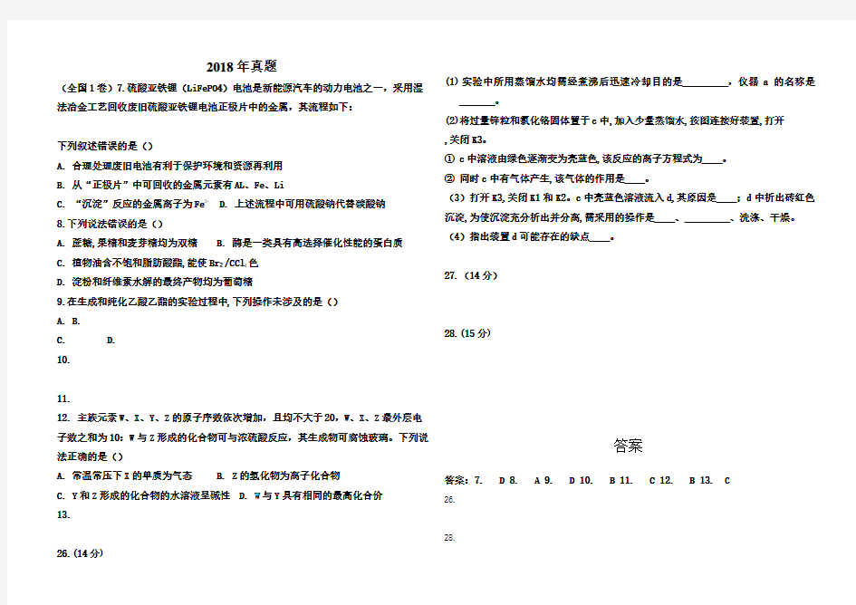 高考化学历年真题及答案