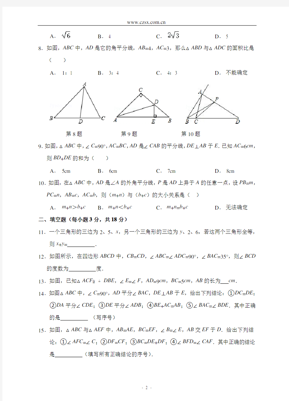 第12章 全等三角形单元测试题B卷(含答案)