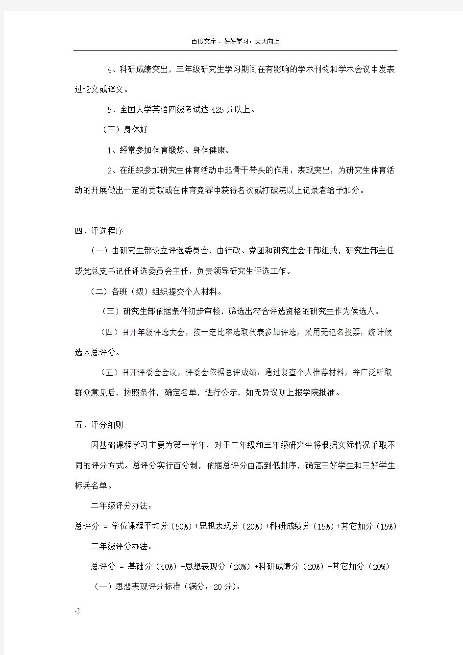 广州体育大学研究生三好学生三好学生标兵评选办法