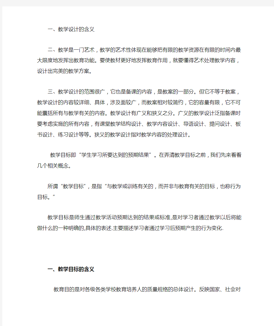 教学目标的含义和特点