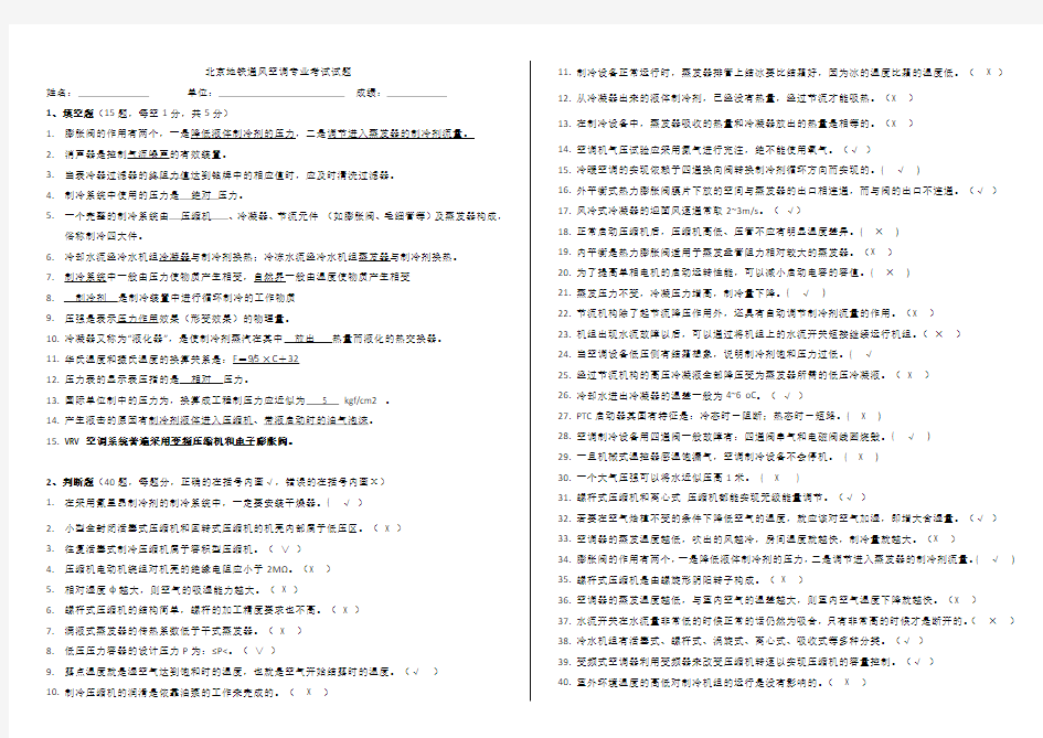 通风空调专业考试试题--带答案B卷