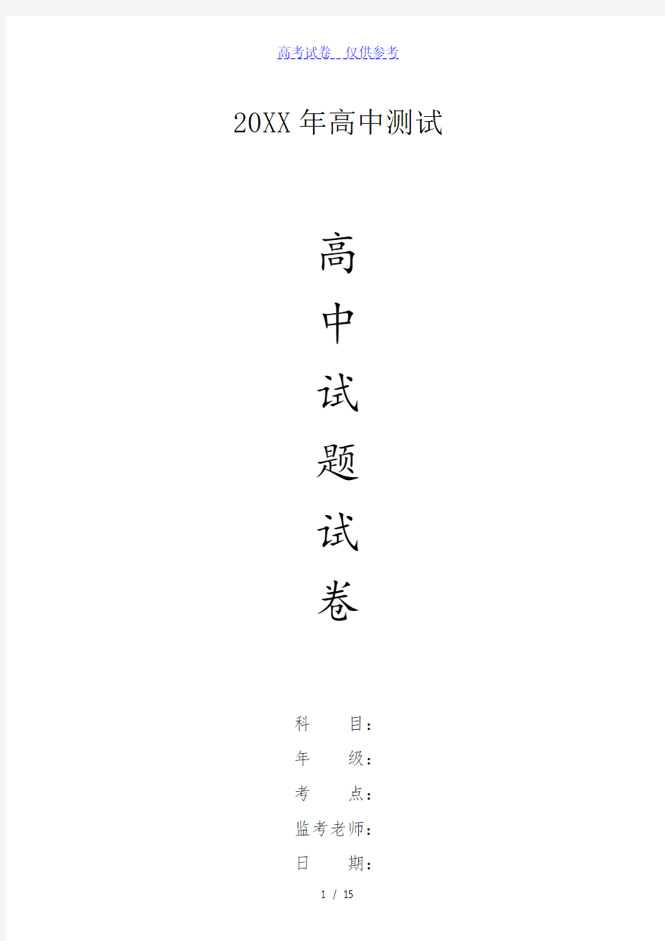 {高中试卷}福建省2021年上学期三明一中高三地理第一次月考试题[仅供参考]