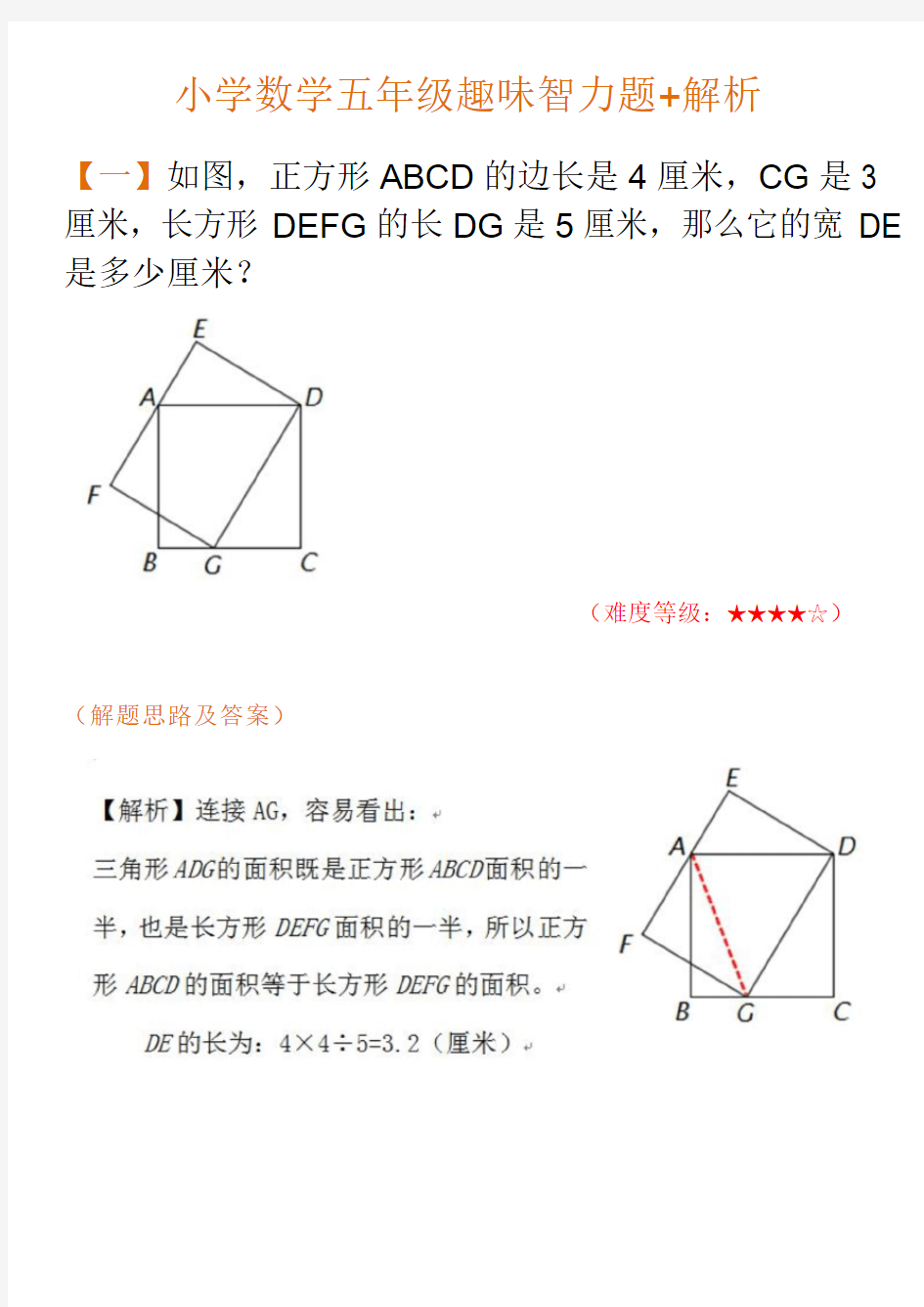 小学数学五年级趣味智力题+解析