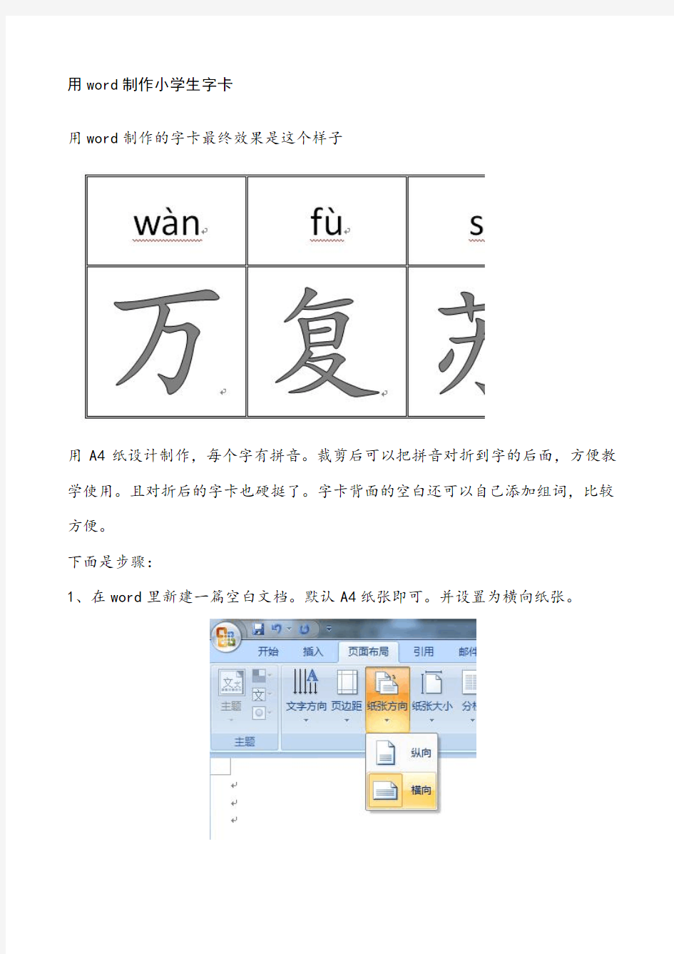 自己动手做漂亮的识字卡-有拼音.