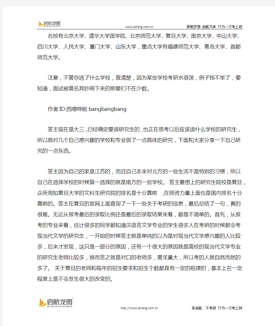 考汉语言文学的研究生院校推荐