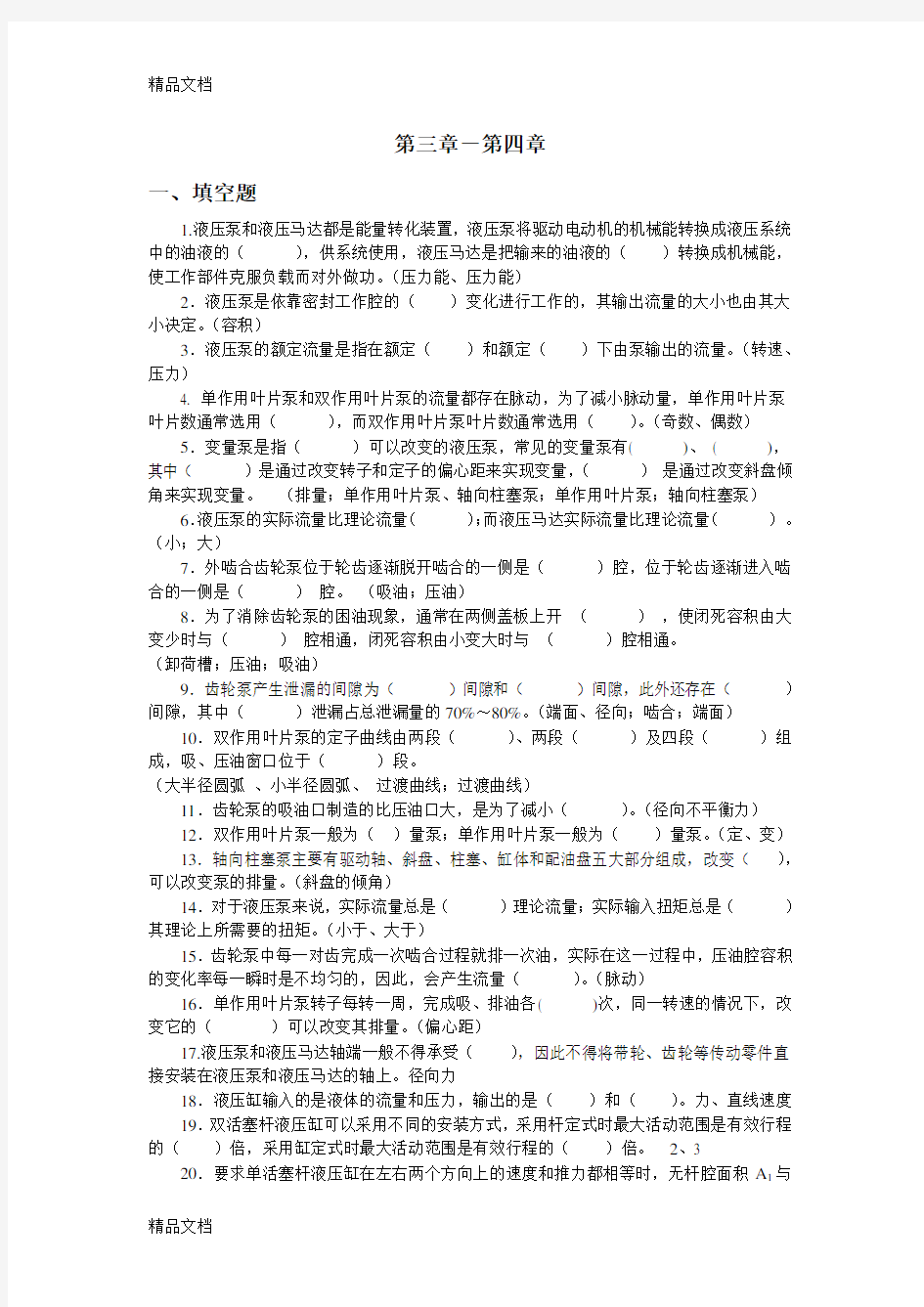 第三章-第四章补充习题(答案)讲课稿