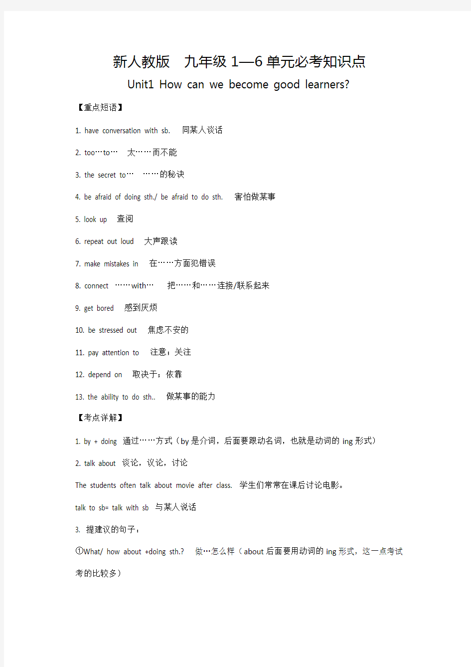 新人教版九年级英语上册—单元知识点