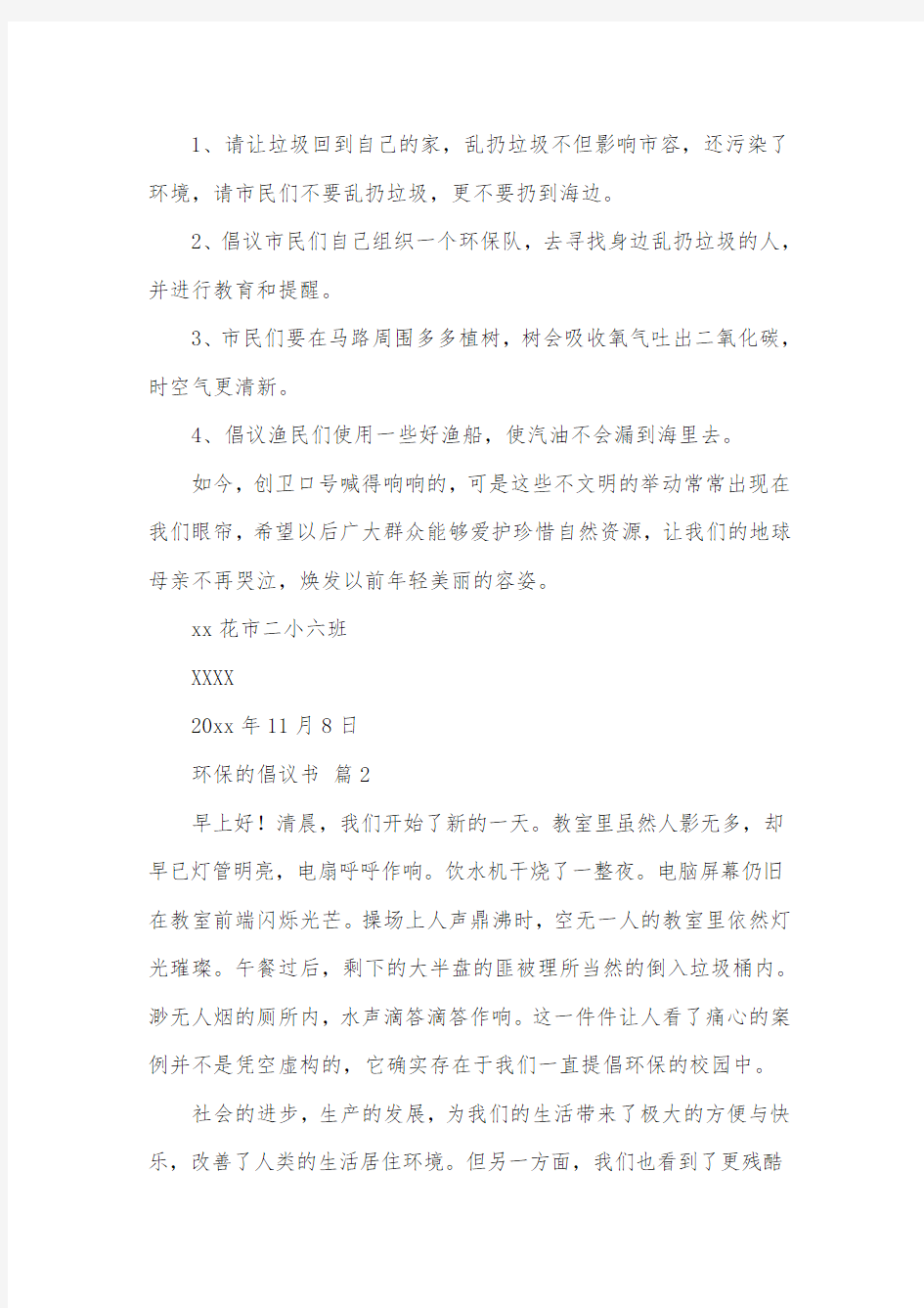 环保的倡议书范文集合6篇