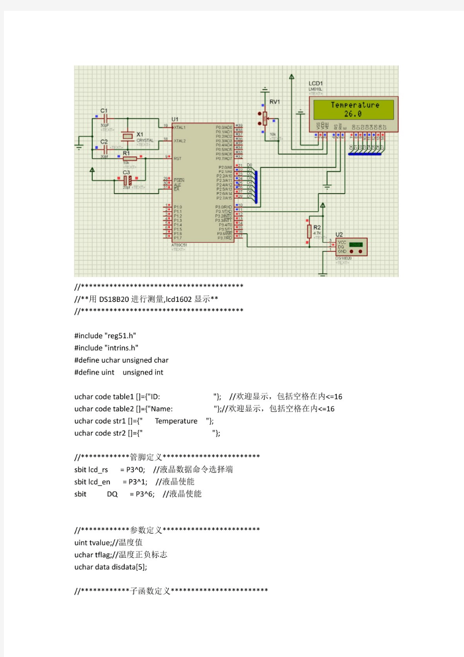 基于51单片机的温度检测系统程序及仿真