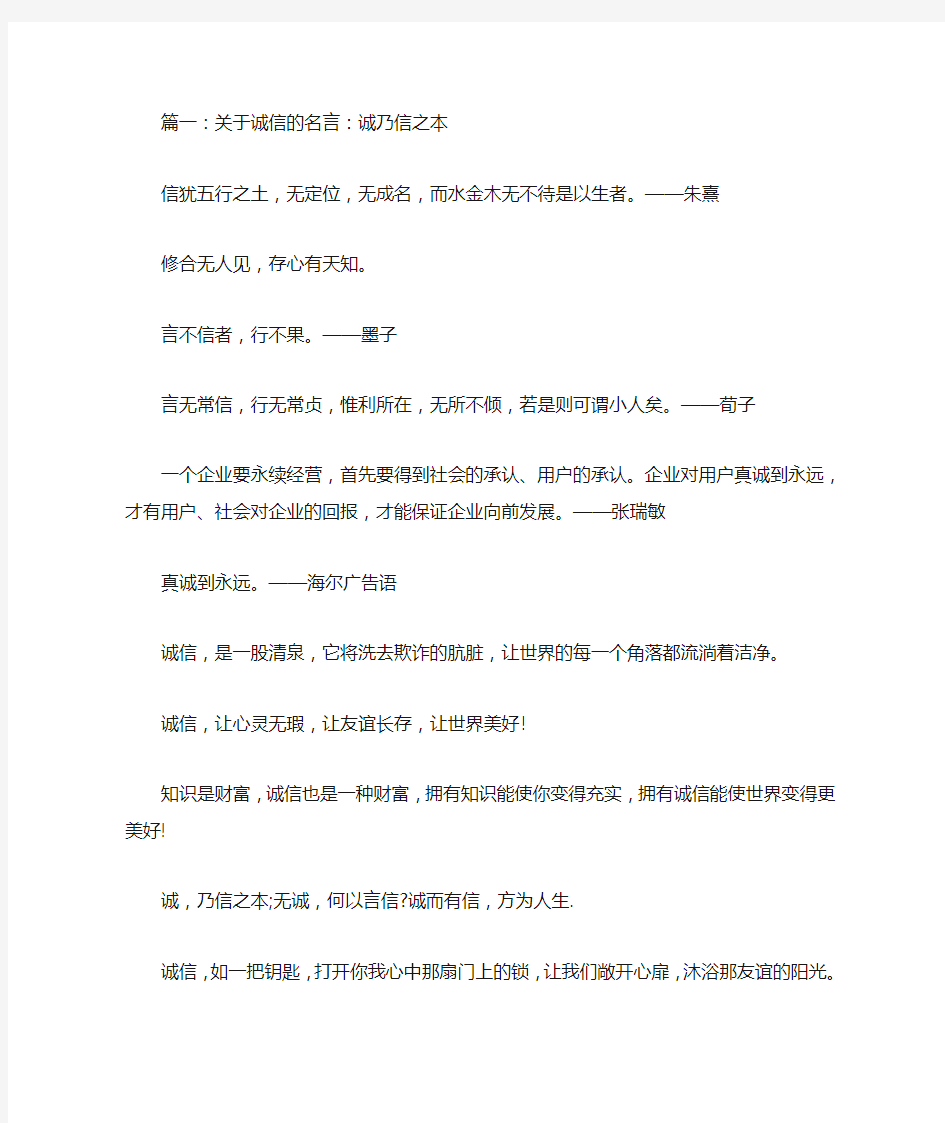 诚信相关的名言名句摘抄大全